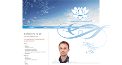 Desktop Screenshot of cosmo-clinic.ru