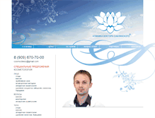 Tablet Screenshot of cosmo-clinic.ru
